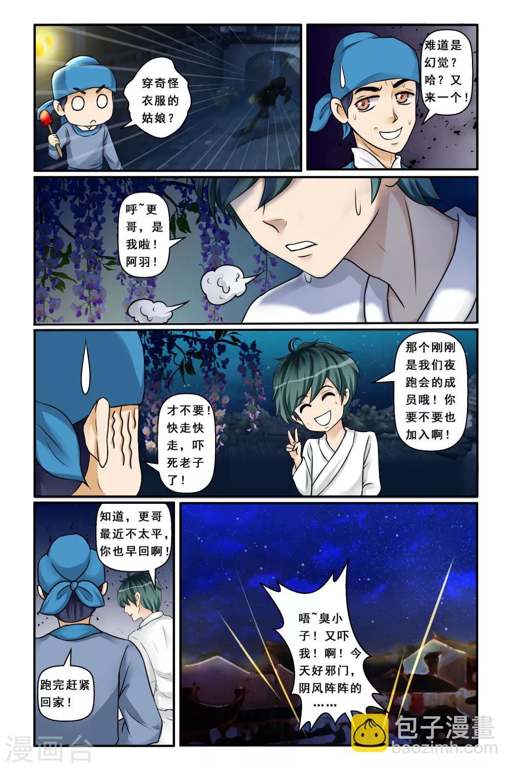 第4话 花鼓寻音-第6话