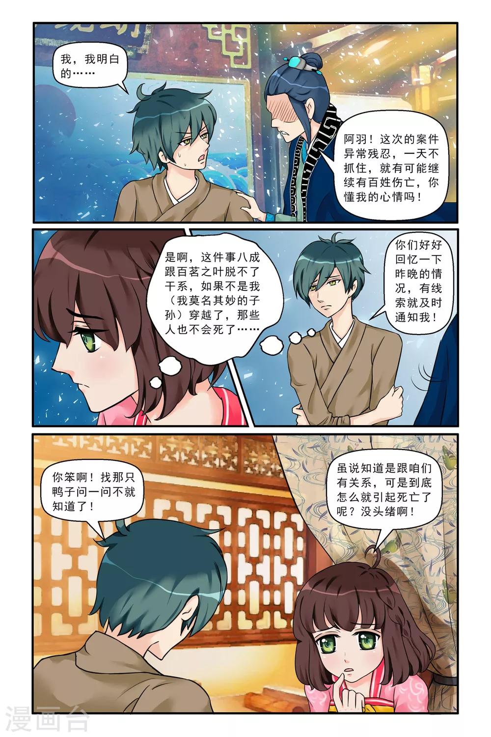 第4话 花鼓寻音-第6话