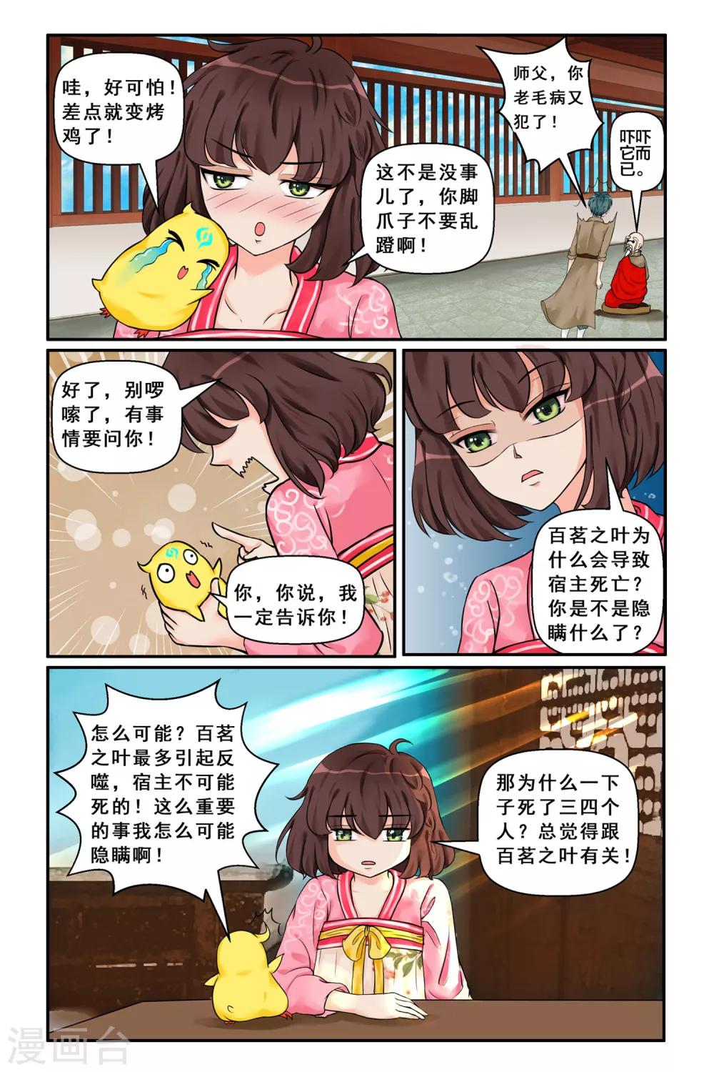 第4话 花鼓寻音-第6话