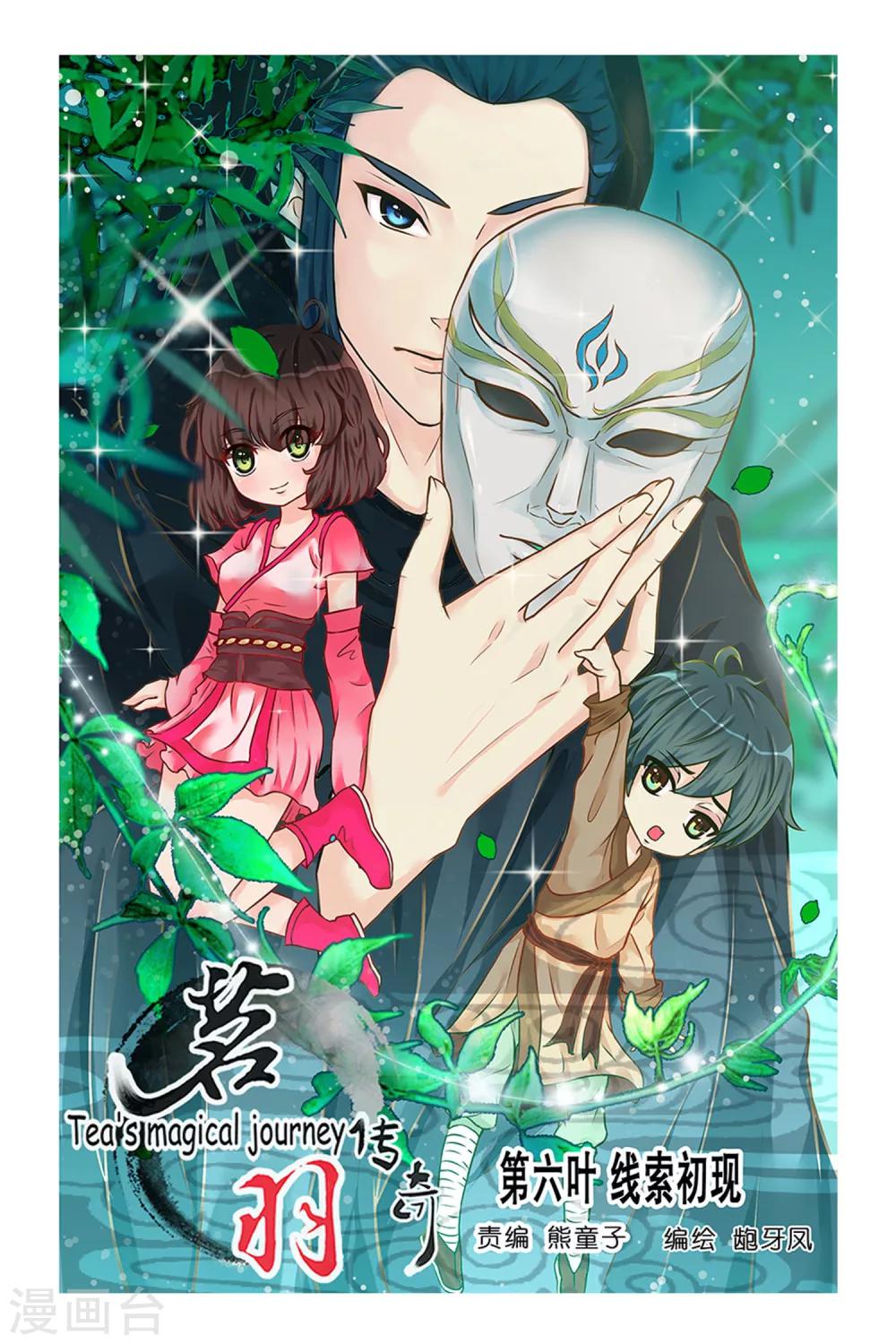 第6话 线索初现-第8话