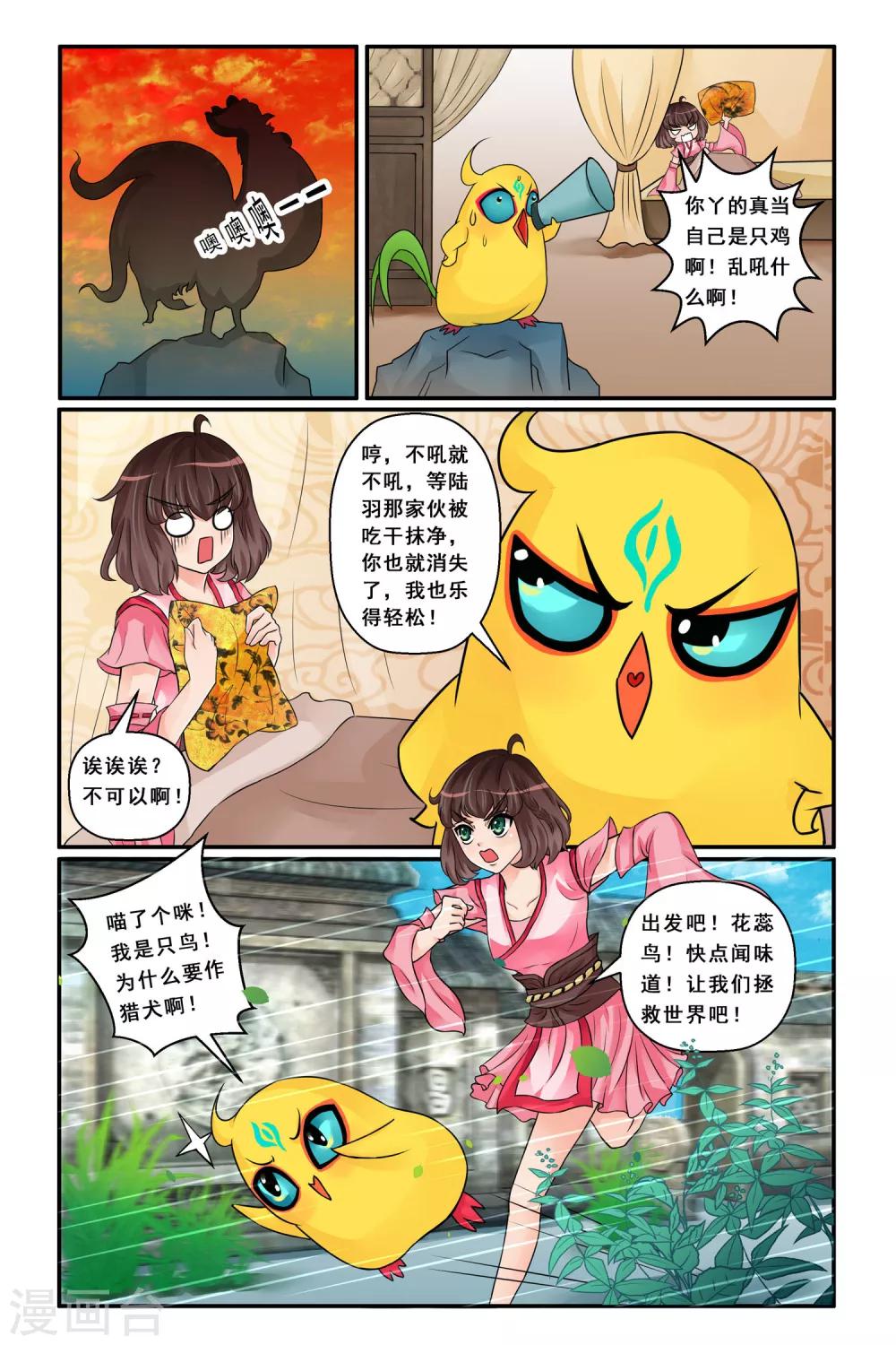 第6话 线索初现-第8话