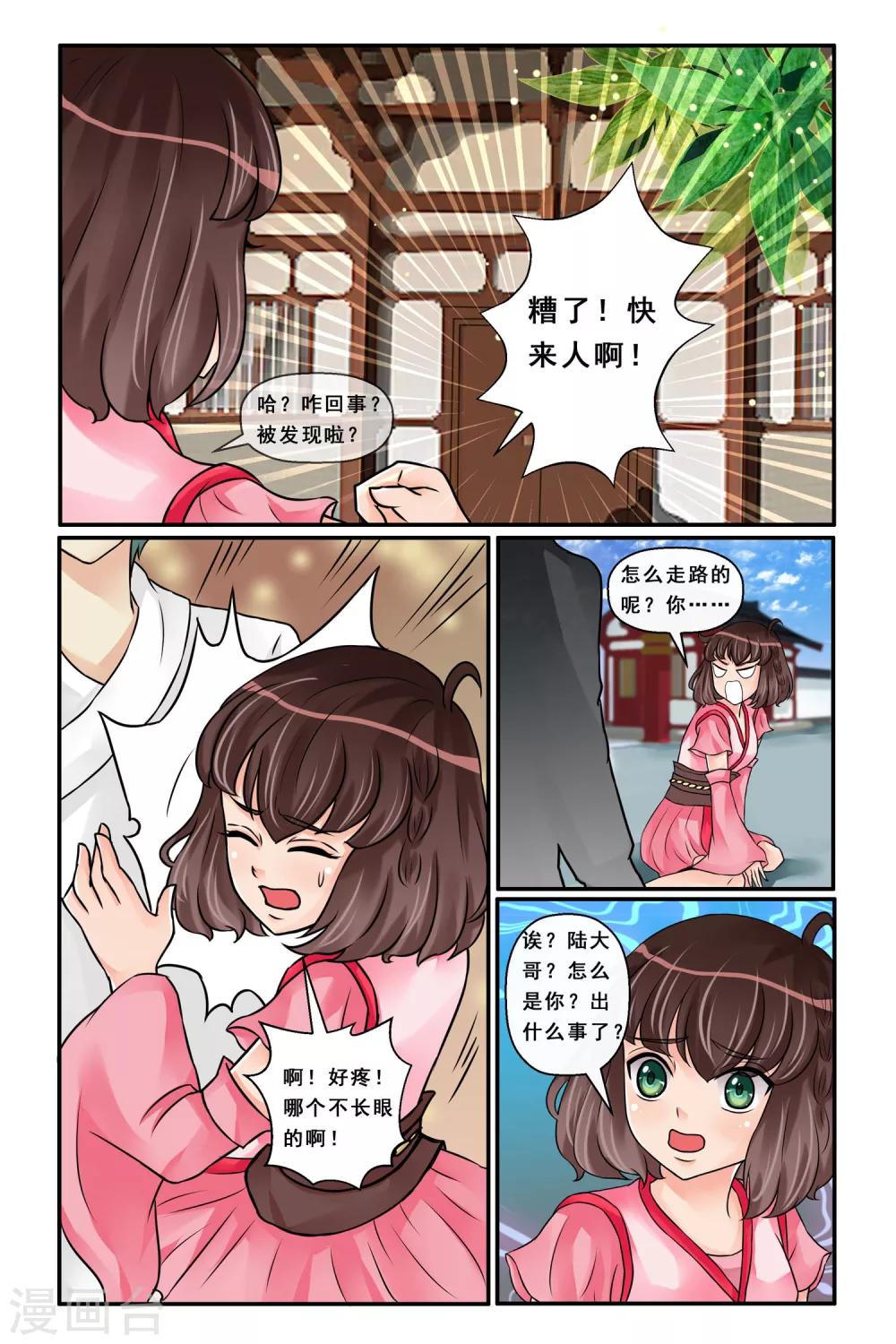 第6话 线索初现-第8话