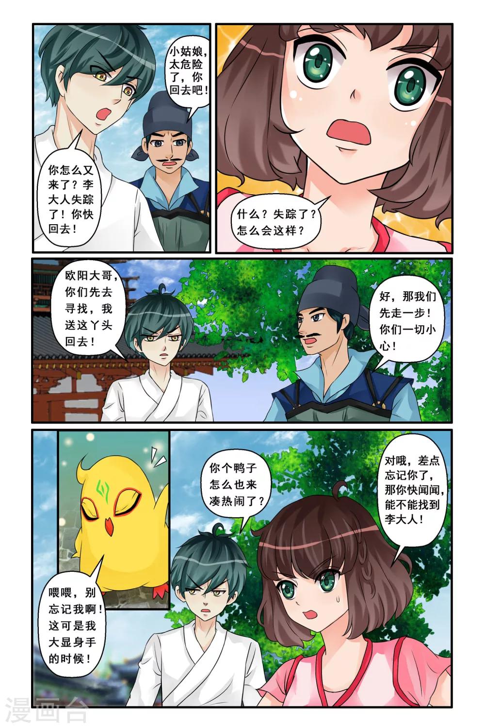 第6话 线索初现-第8话