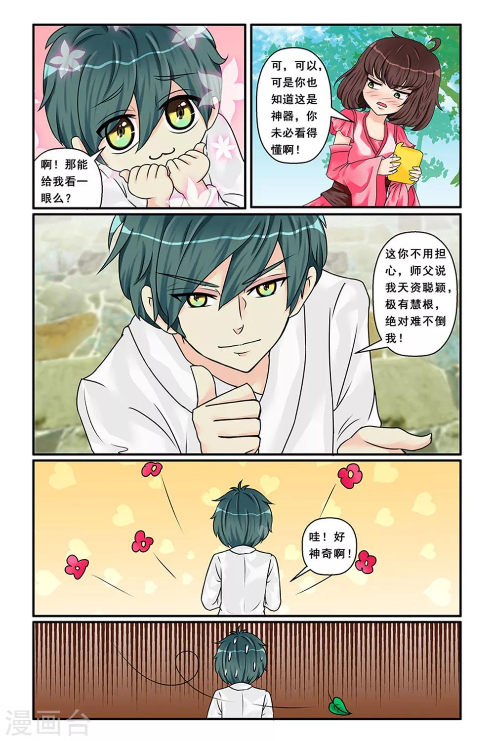 第6话 线索初现-第8话