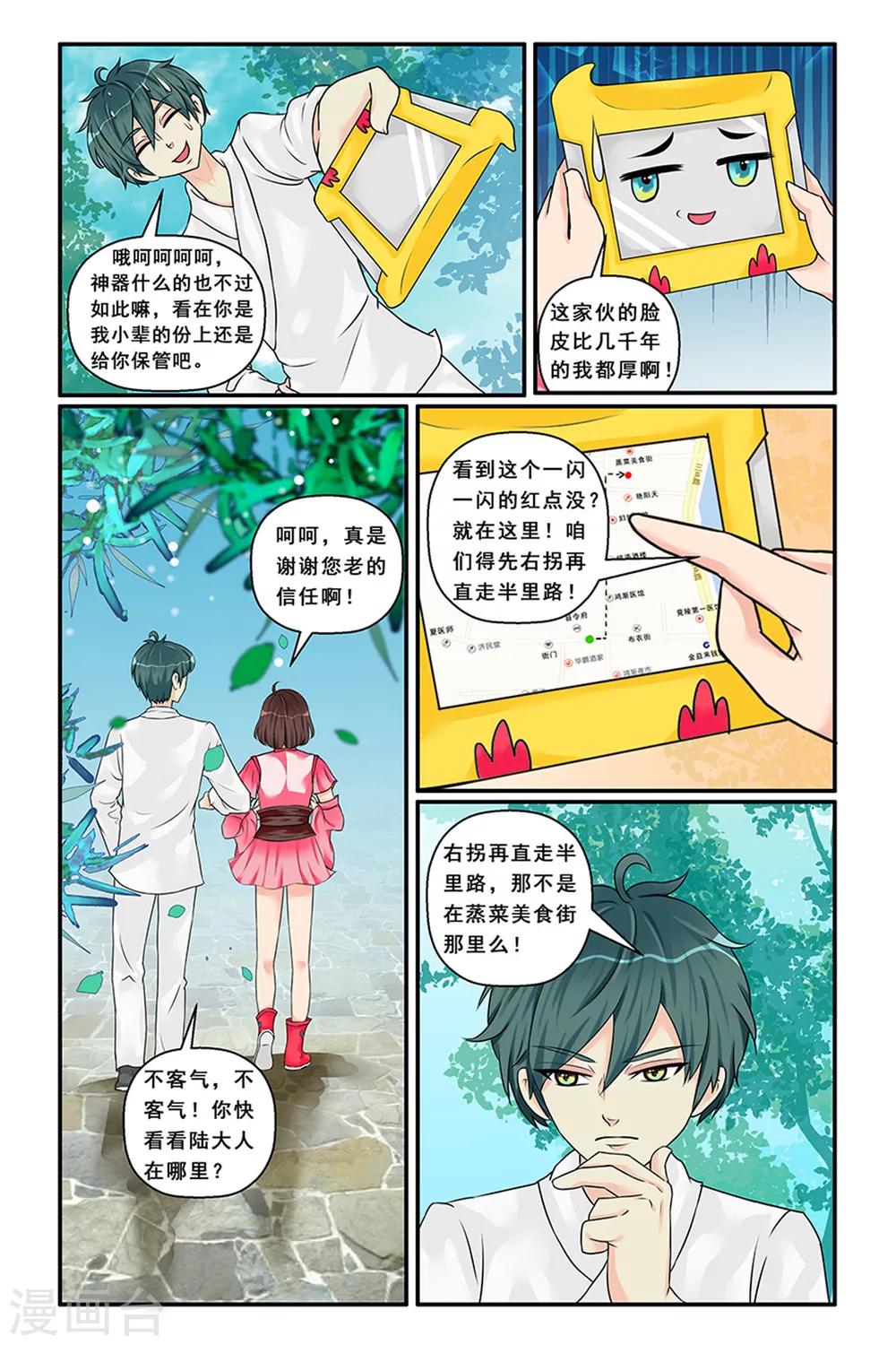 第6话 线索初现-第8话