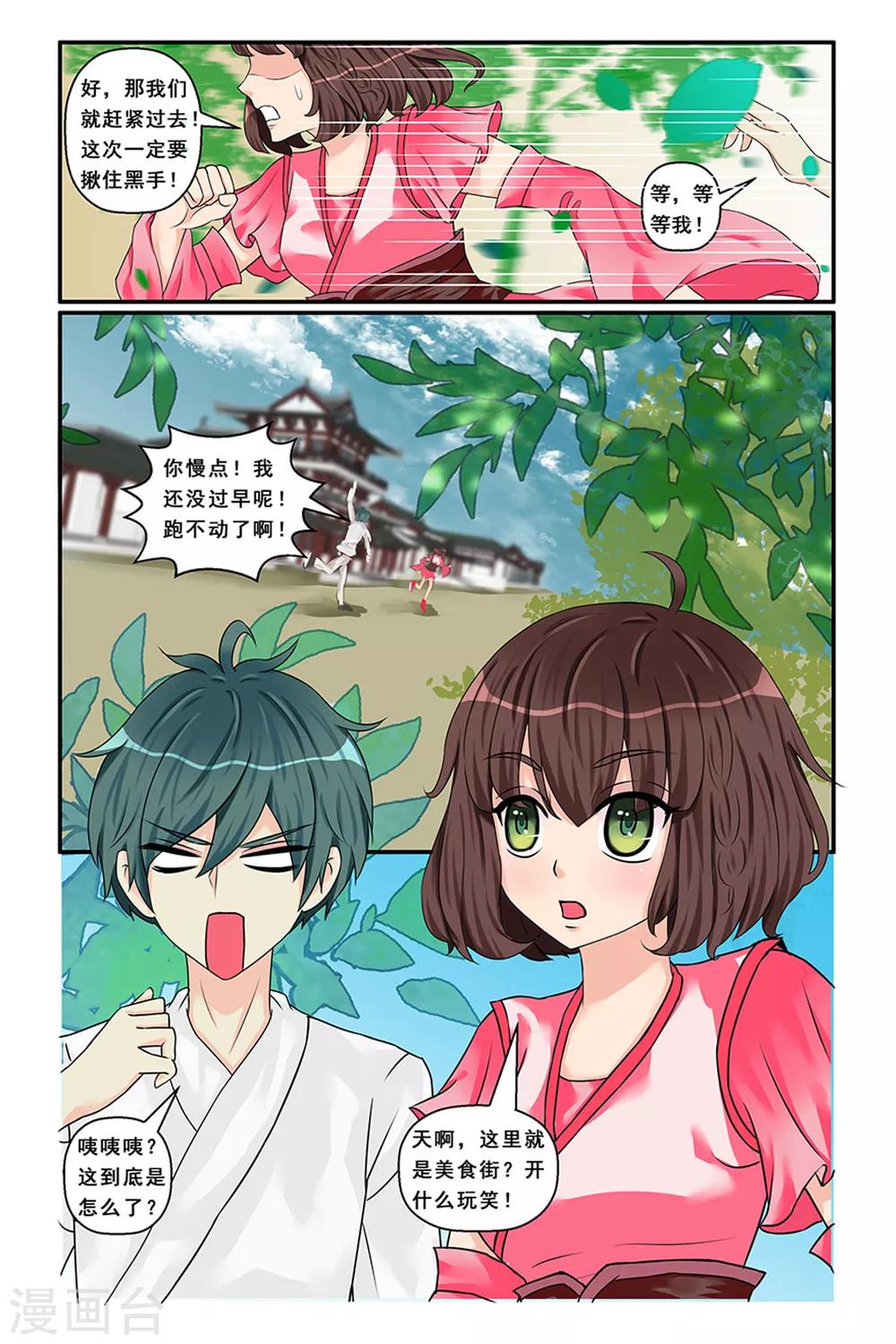 第6话 线索初现-第8话