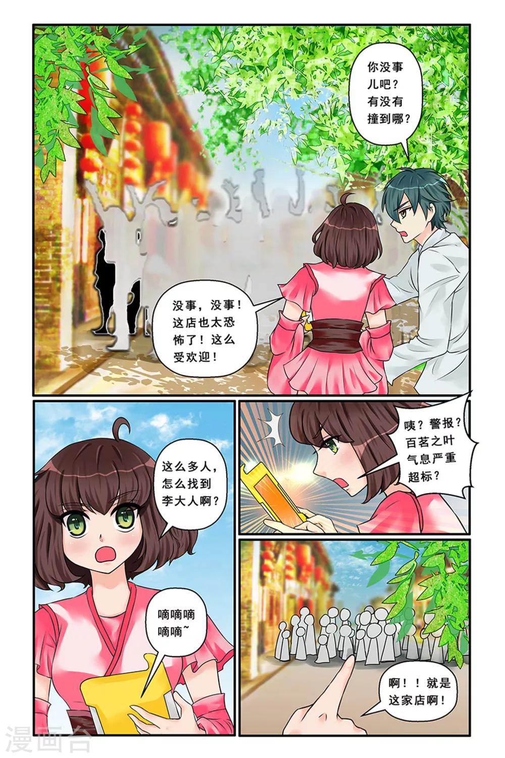 第6话 线索初现-第8话