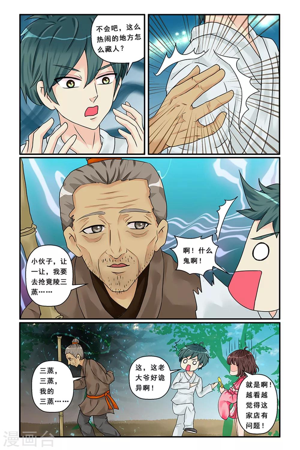 第6话 线索初现-第8话