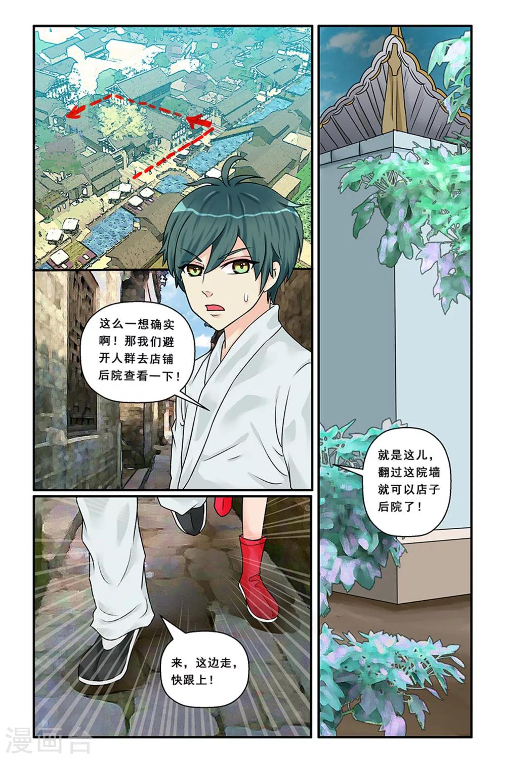 第6话 线索初现-第8话