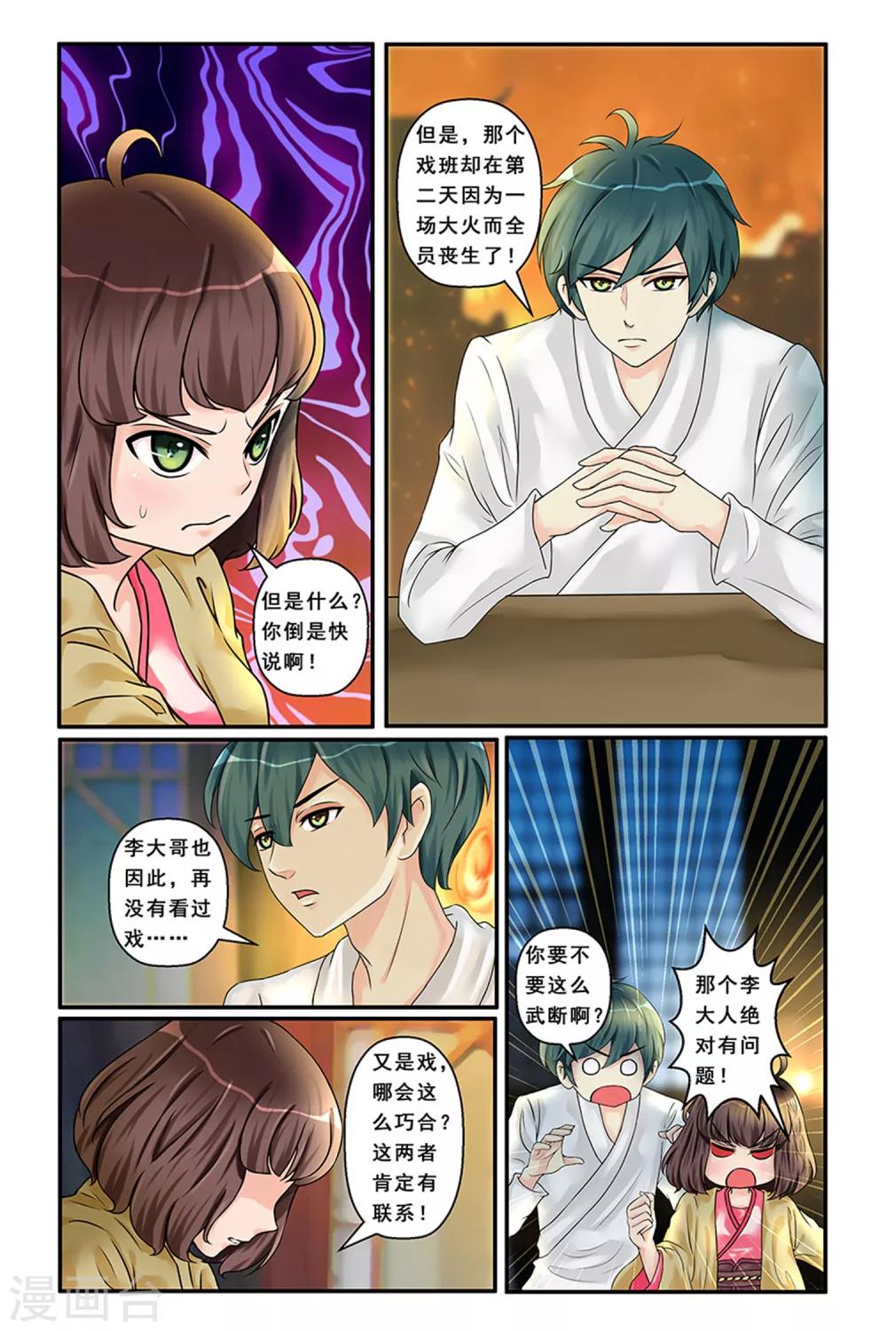 第6话 线索初现-第8话