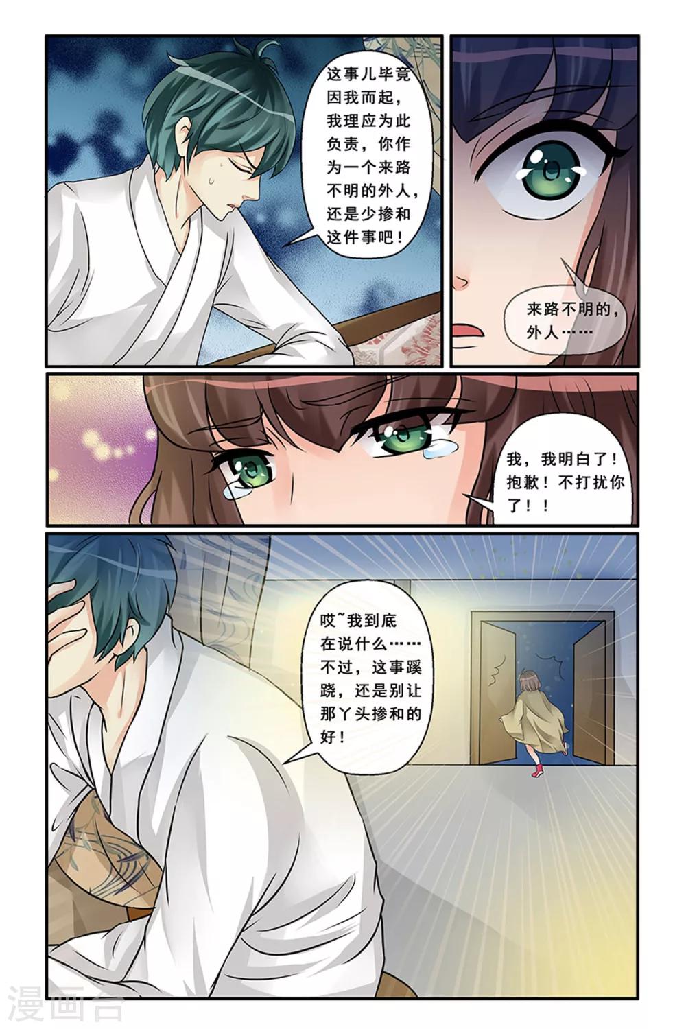 第6话 线索初现-第8话