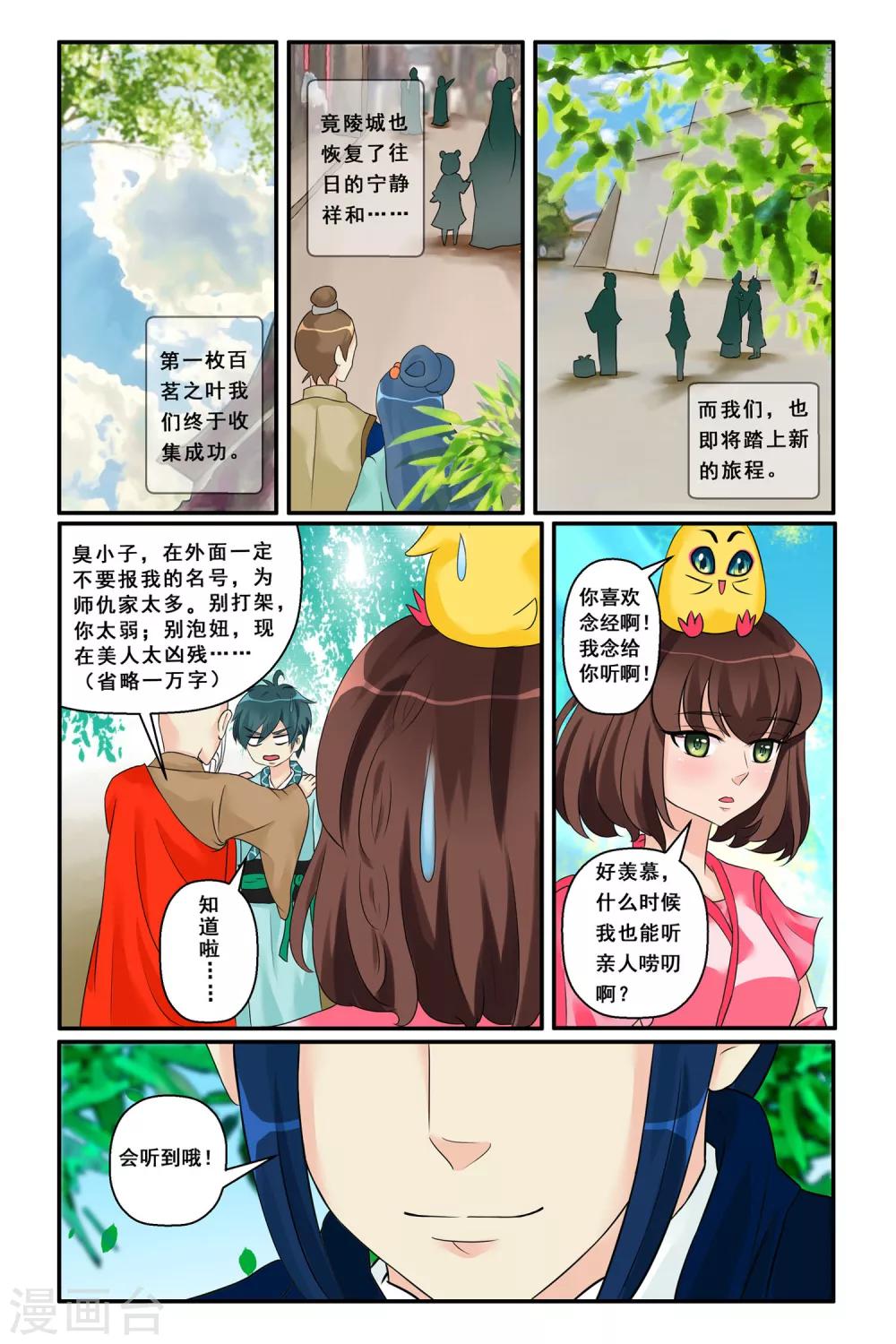 第8话 寻梦之途-第10话