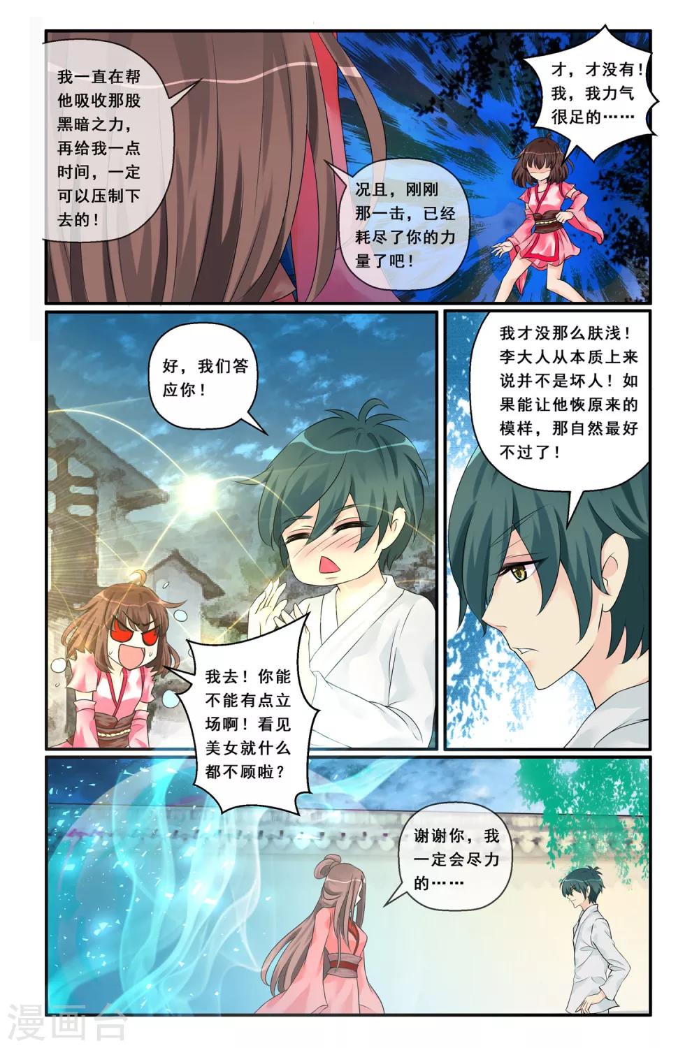 第8话 寻梦之途-第10话