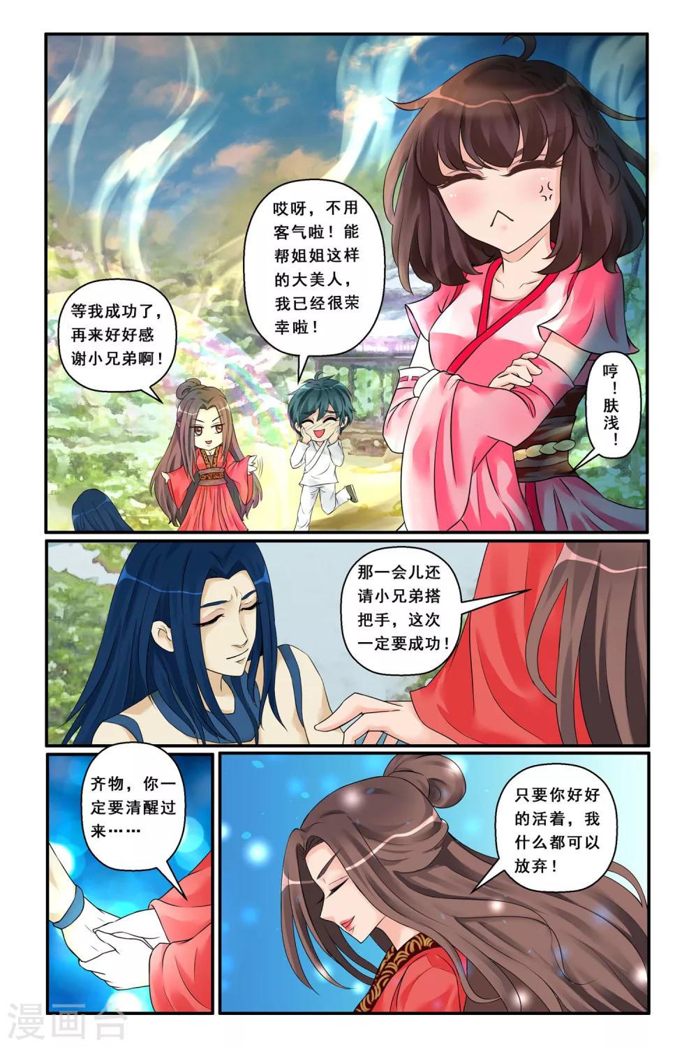 第8话 寻梦之途-第10话