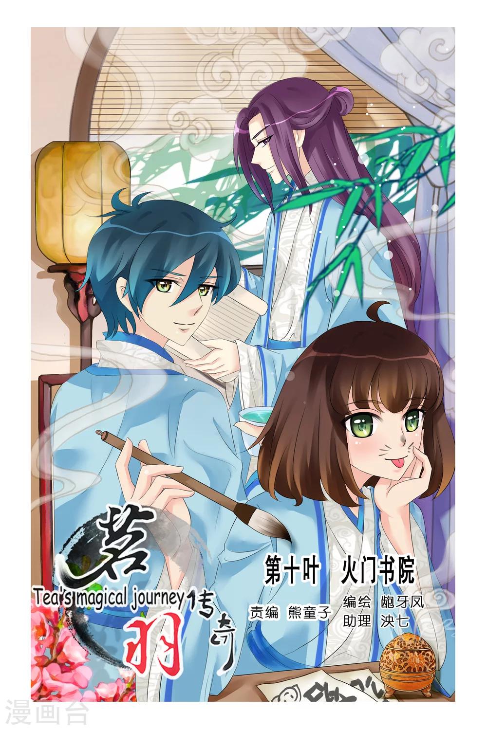 第10话 火门书院-第12话