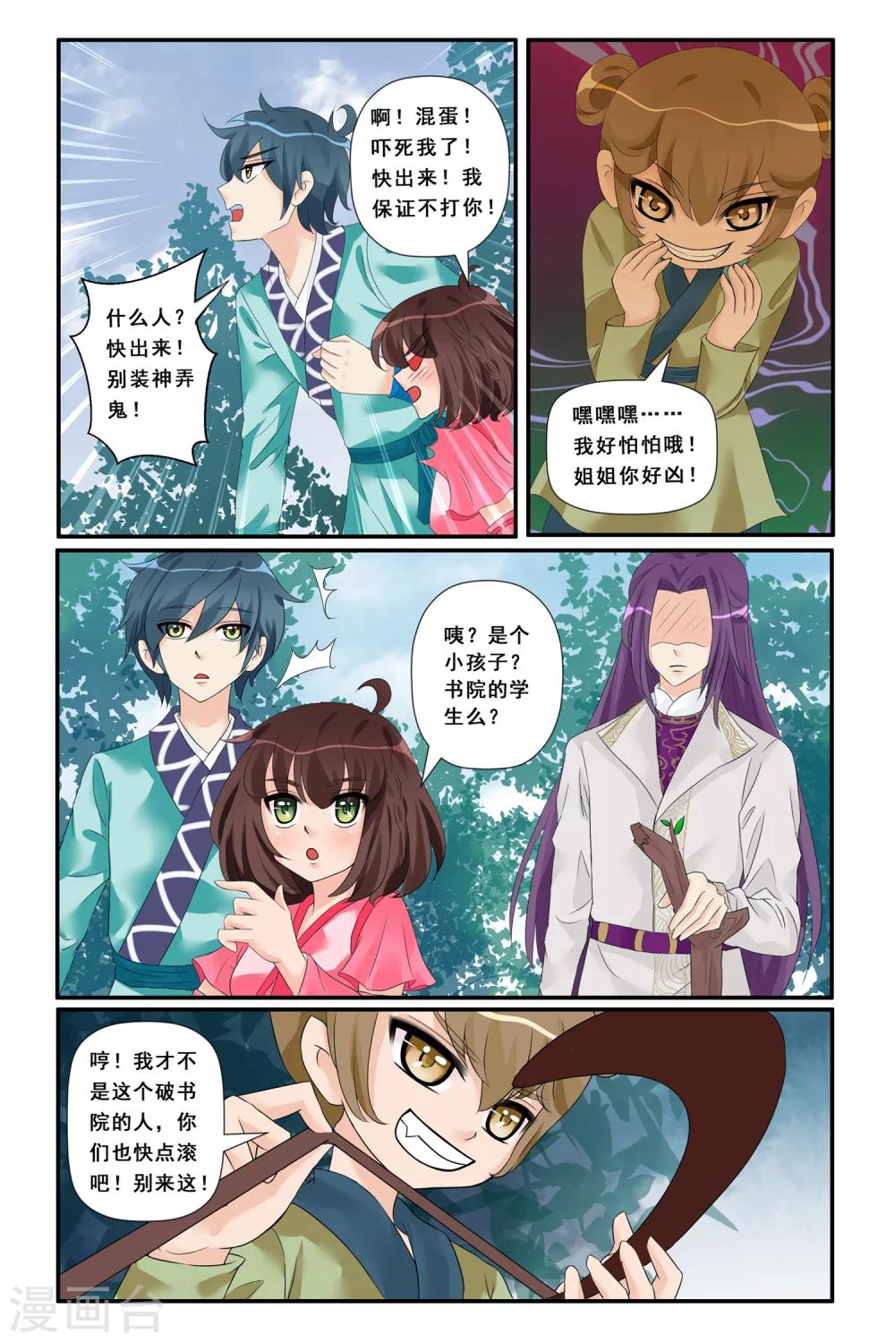 第10话 火门书院-第12话