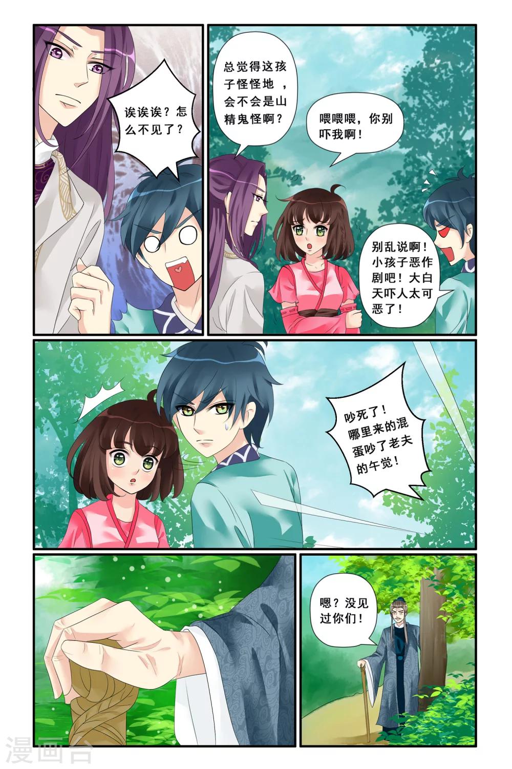 第10话 火门书院-第12话