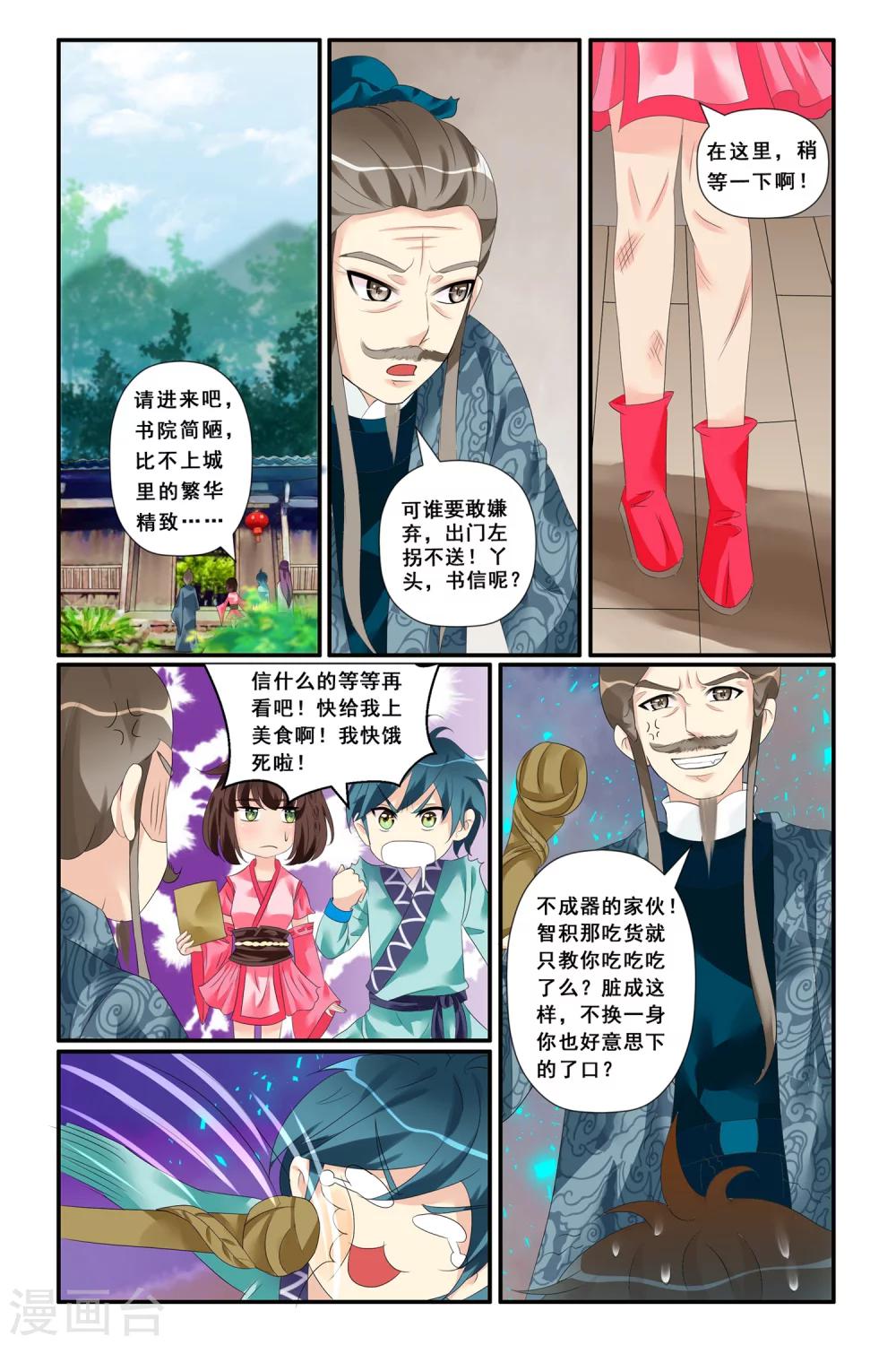 第10话 火门书院-第12话