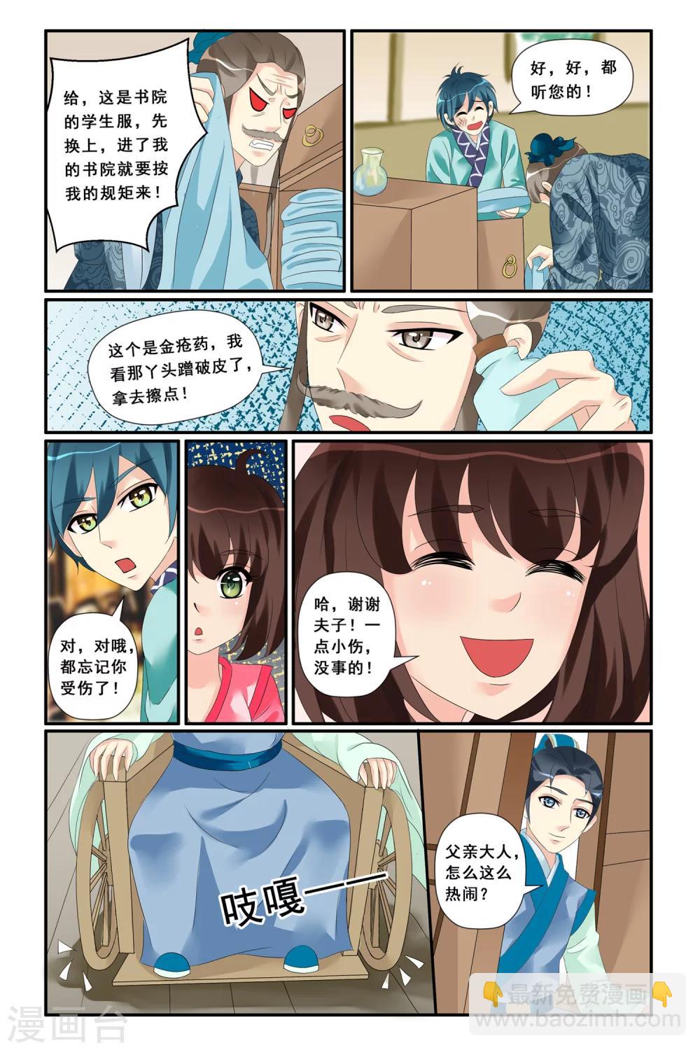 第10话 火门书院-第12话