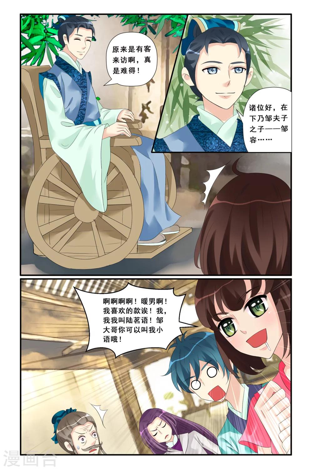 第10话 火门书院-第12话