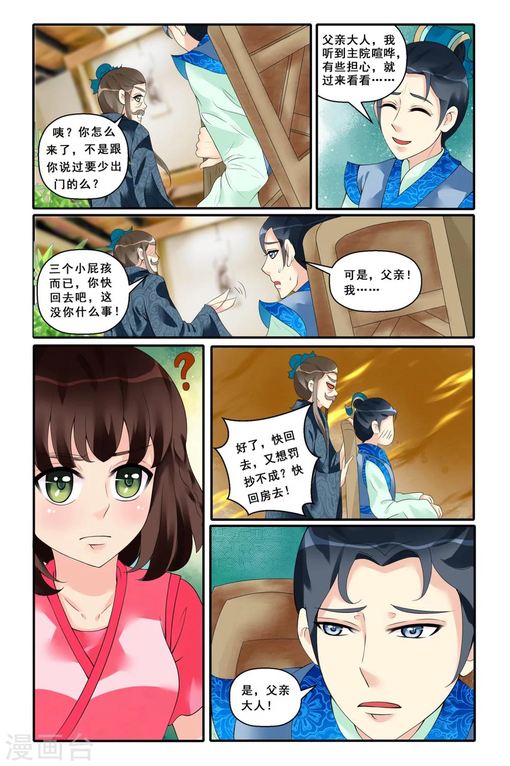 第10话 火门书院-第12话