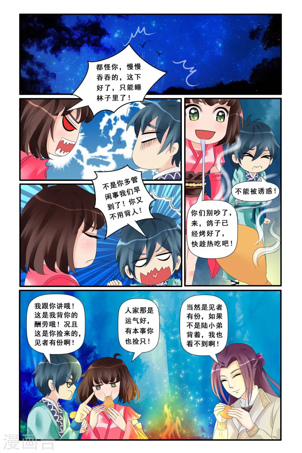 第10话 火门书院-第12话