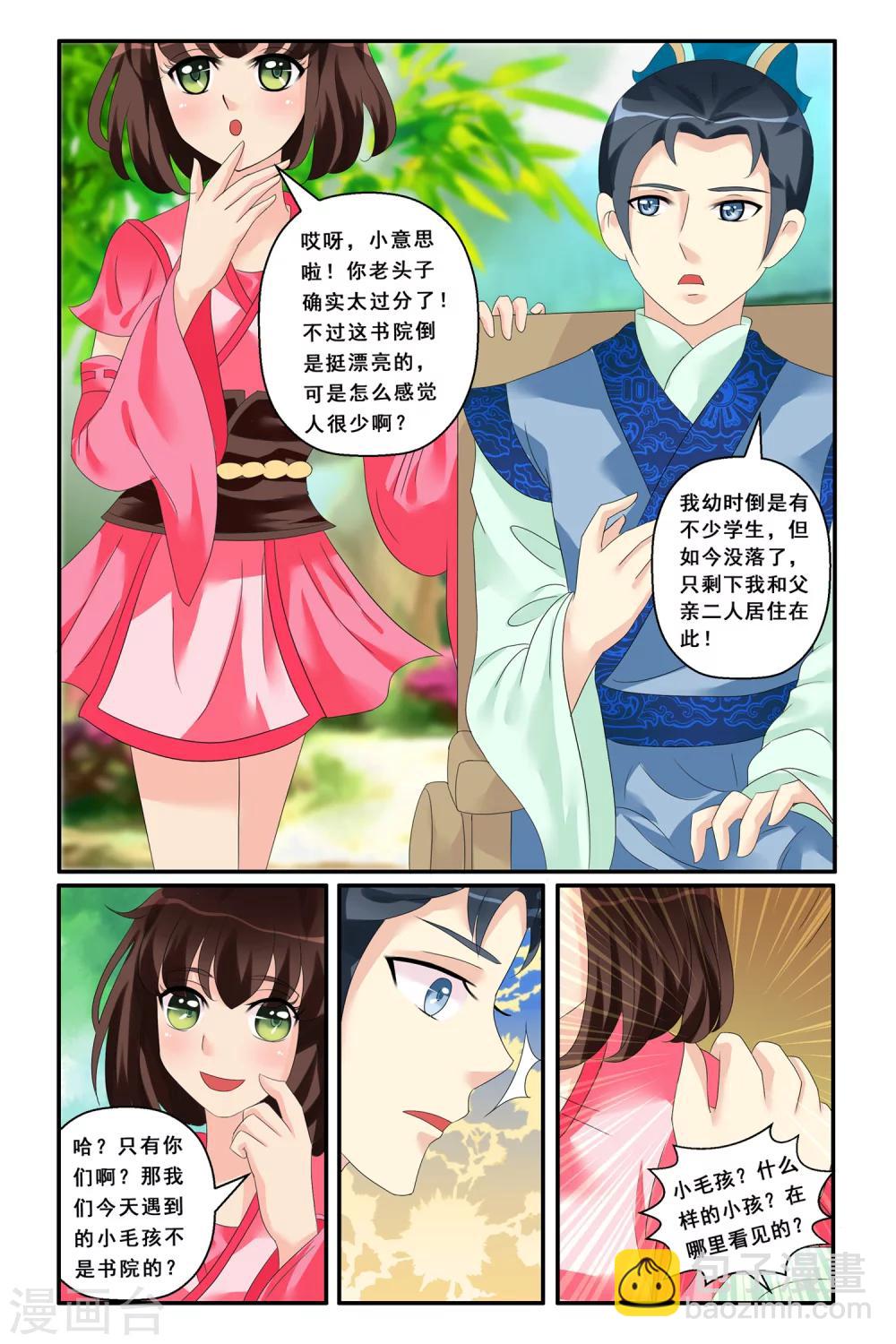 第10话 火门书院-第12话