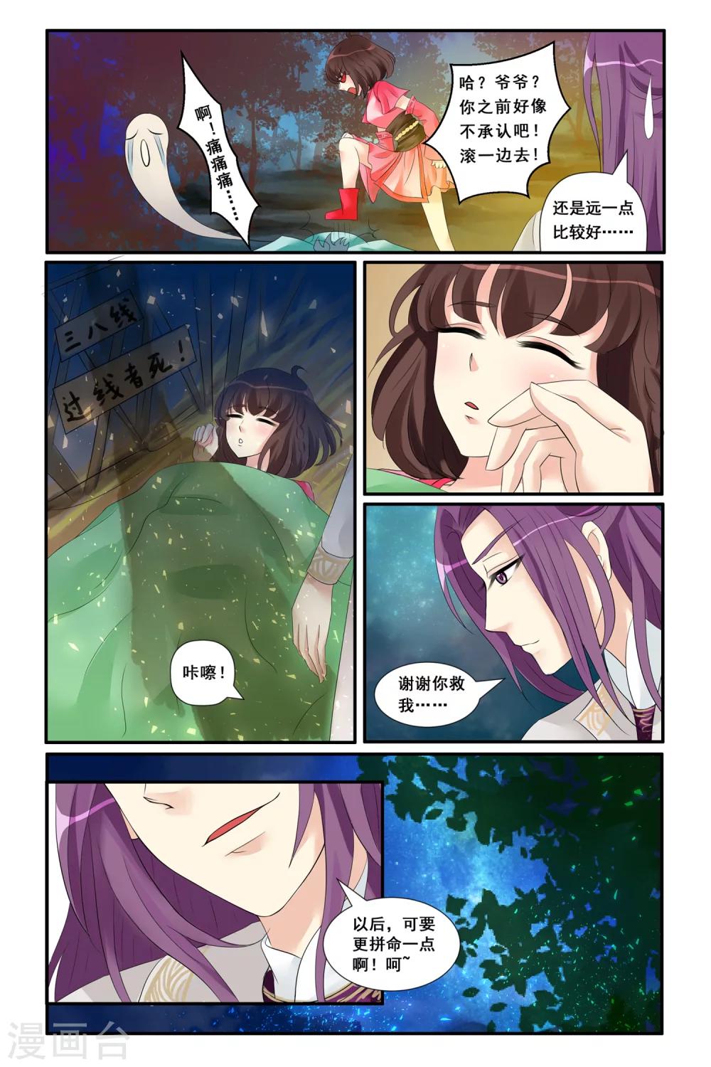 第10话 火门书院-第12话