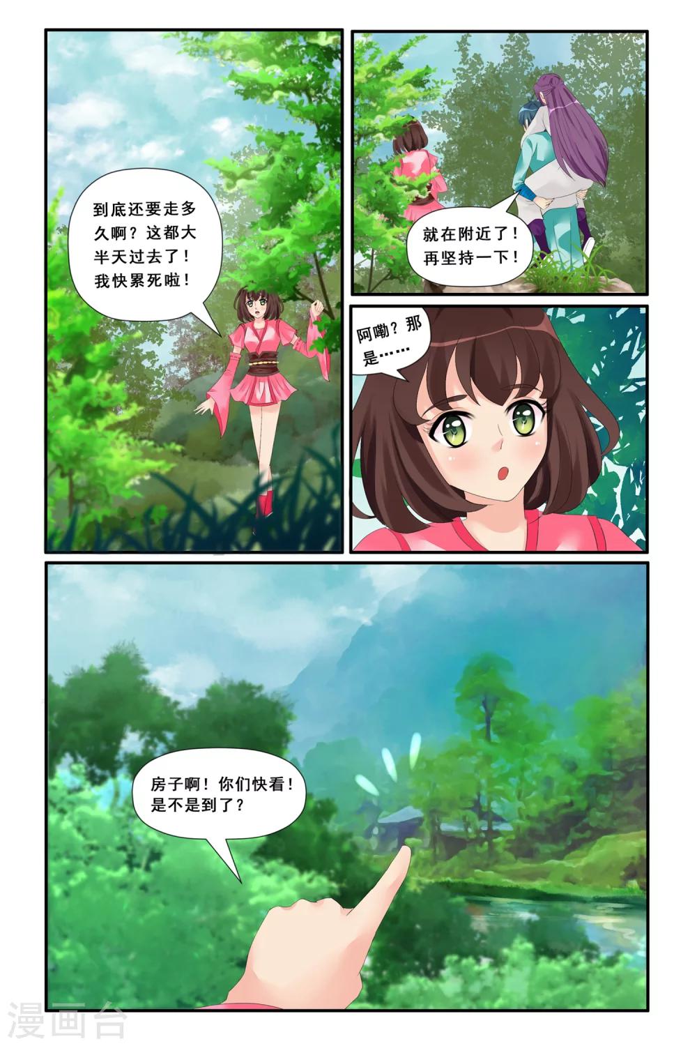 第10话 火门书院-第12话