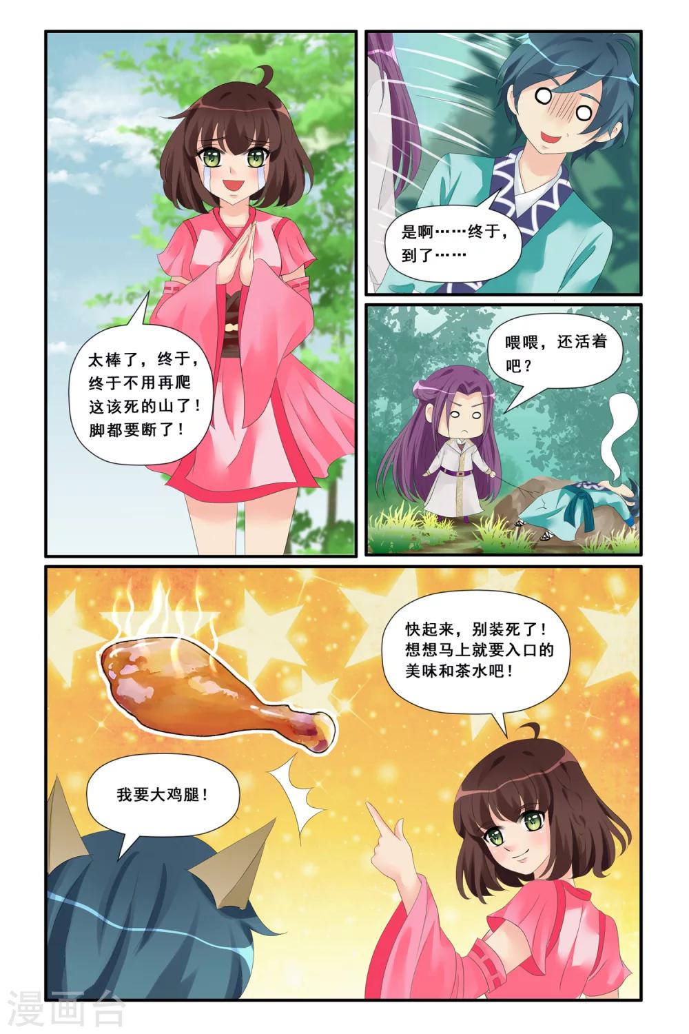 第10话 火门书院-第12话