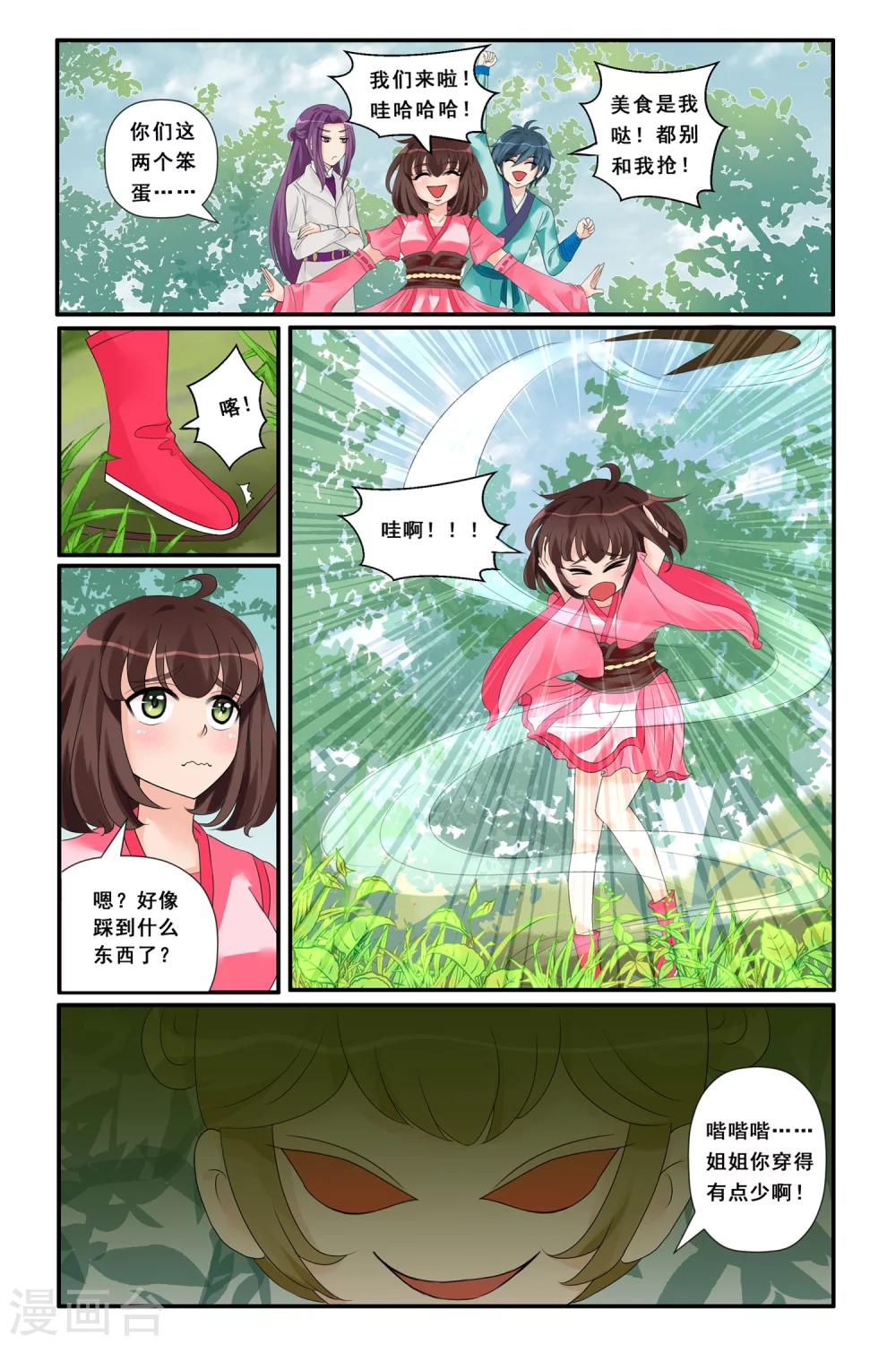 第10话 火门书院-第12话