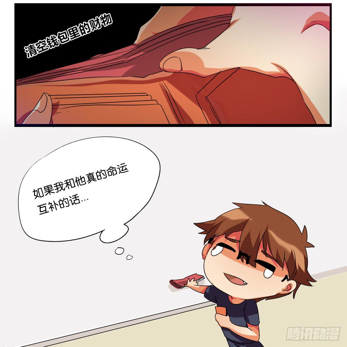 第二话:心软的非酋-第2话