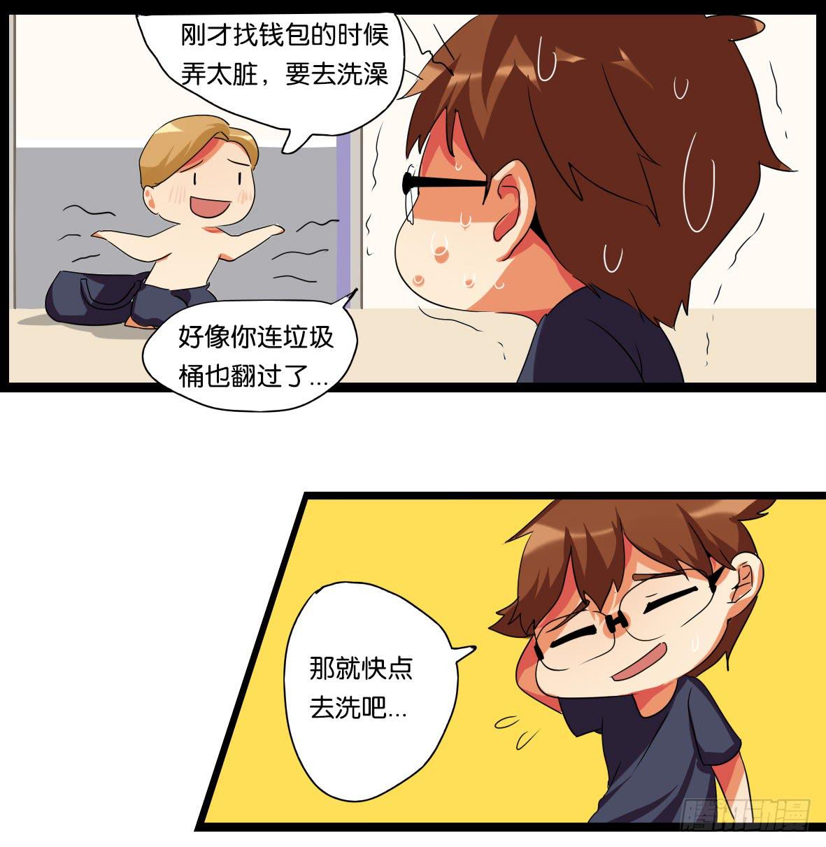 第二话:心软的非酋-第2话