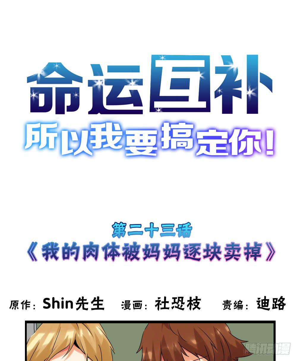 第二十三话：我被妈妈逐块卖掉。-第24话