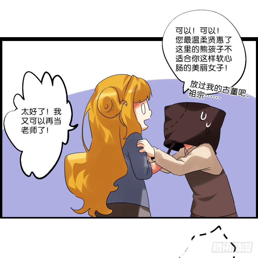 第二十七话：我的屁股！-第28话