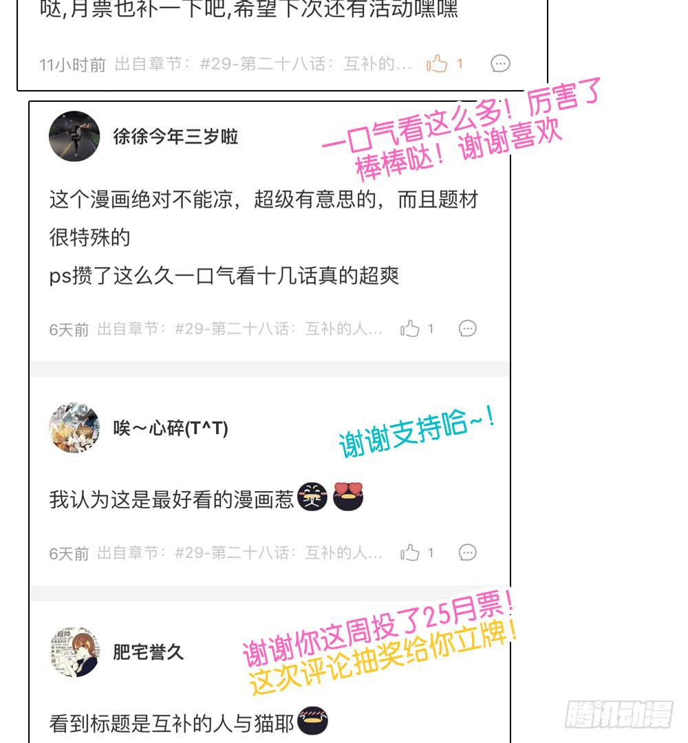 第二十九话：少女身上的毛-第30话