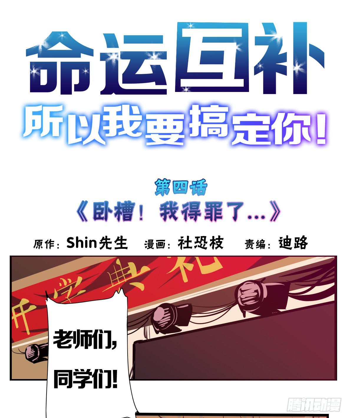 第四话：卧槽！我得罪了&hellip;-第4话