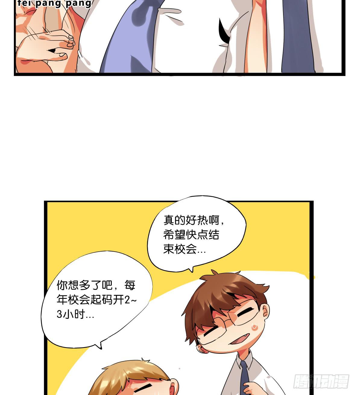 第四话：卧槽！我得罪了&hellip;-第4话