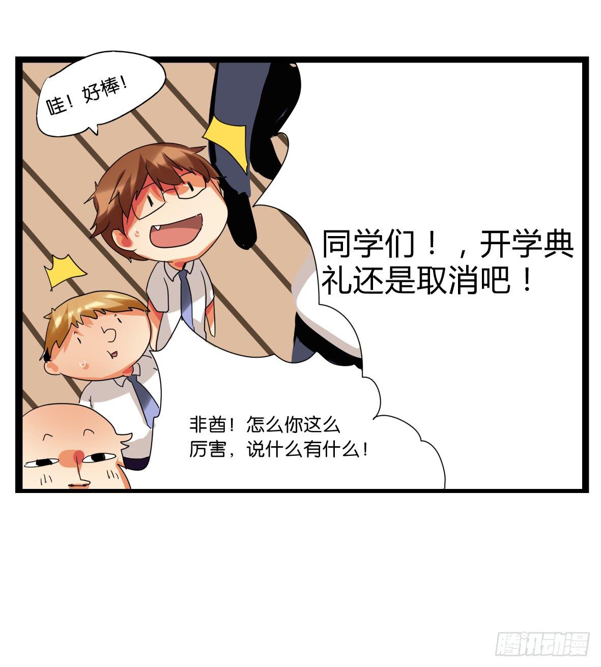 第四话：卧槽！我得罪了&hellip;-第4话