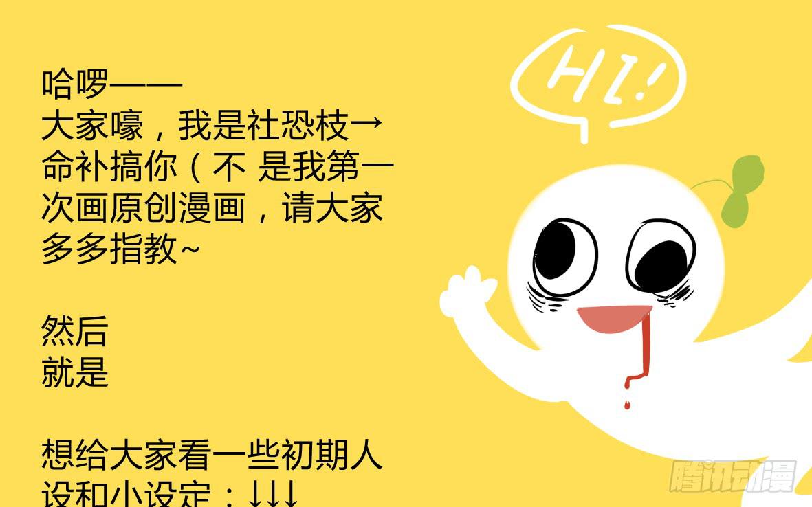 第四话：卧槽！我得罪了&hellip;-第4话