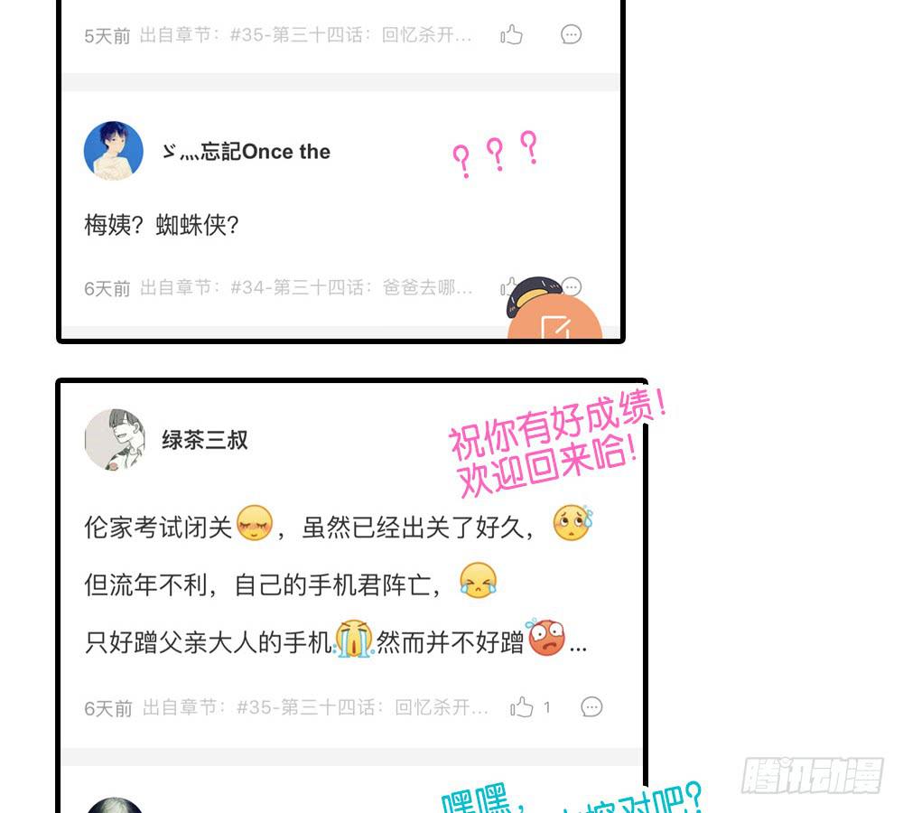 第三十五话：血缘关系-第36话