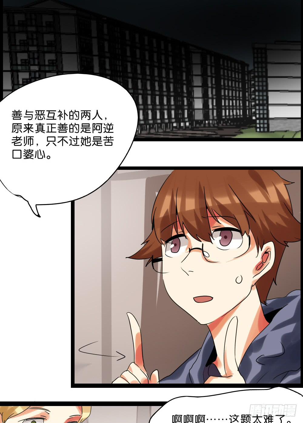 第四十一话：顺与逆的真相！-第42话