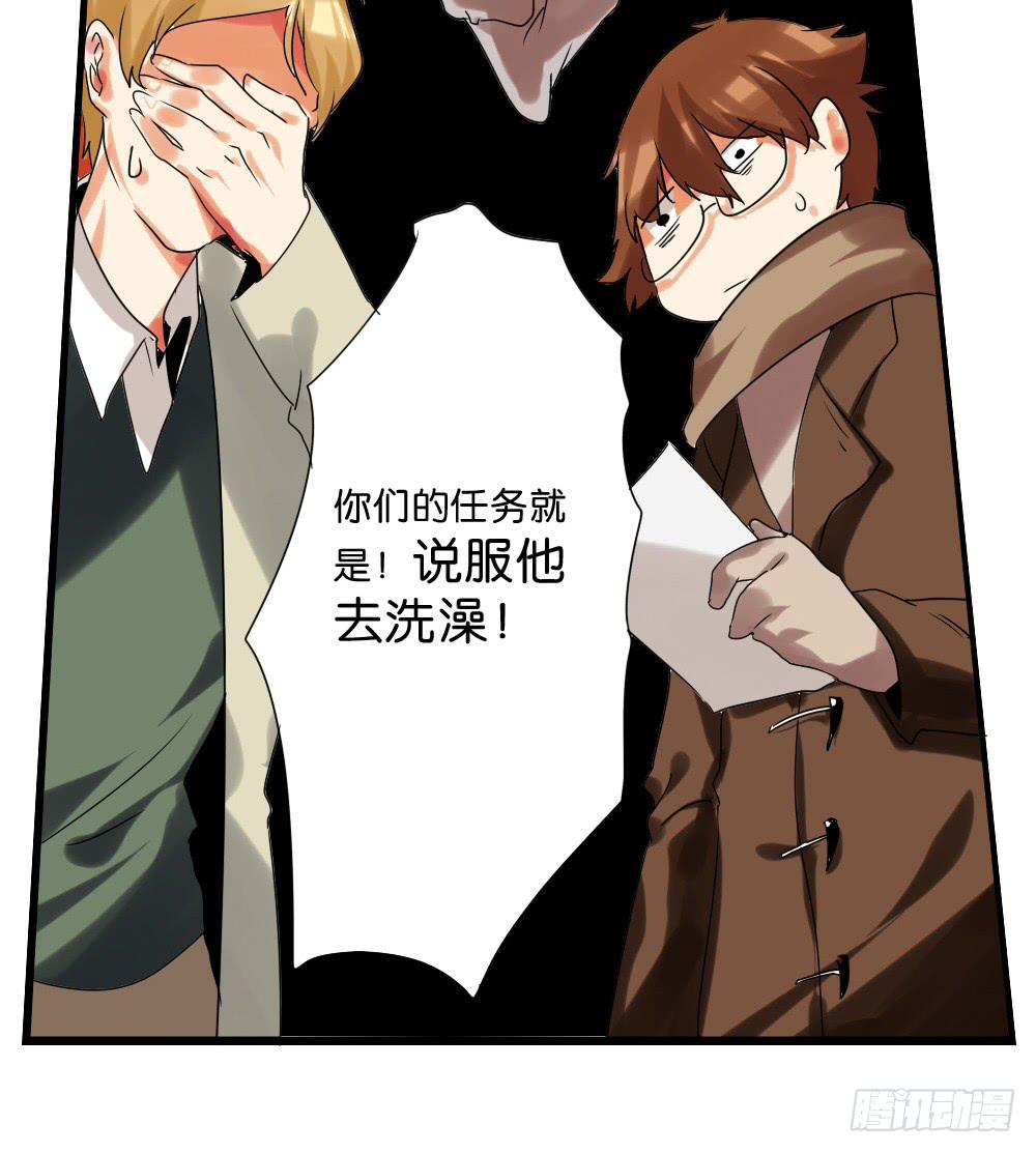 第四十三话：请他去洗澡(1/2)-第44话