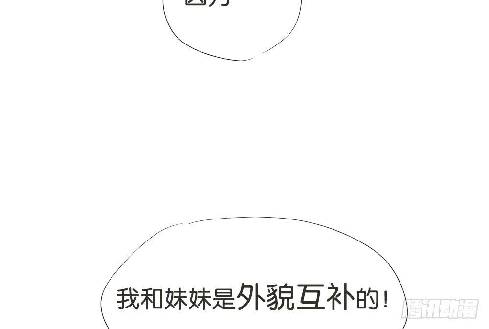 命运互补，所以我要搞定你！ - 第八话：互补的姐妹 - 6