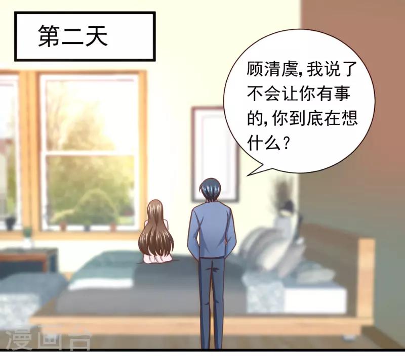 蜜糖初戀：俘獲太子爺 - 第36話 - 1