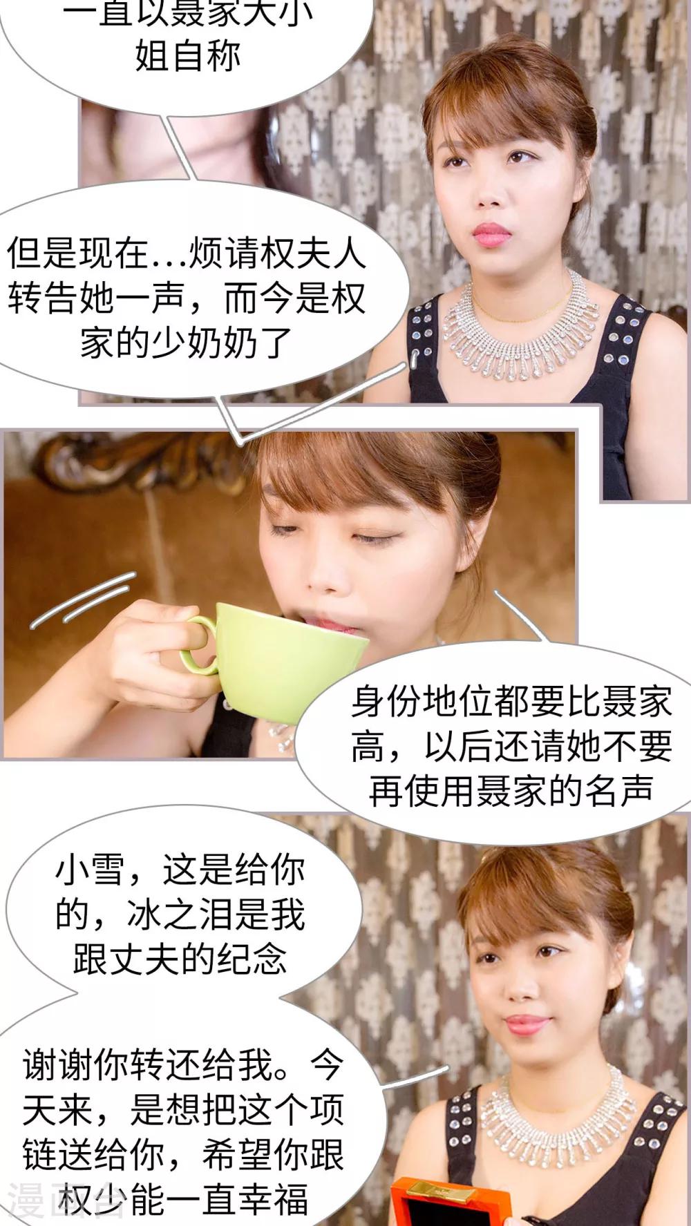 第32话 难道真的是她？-第32话