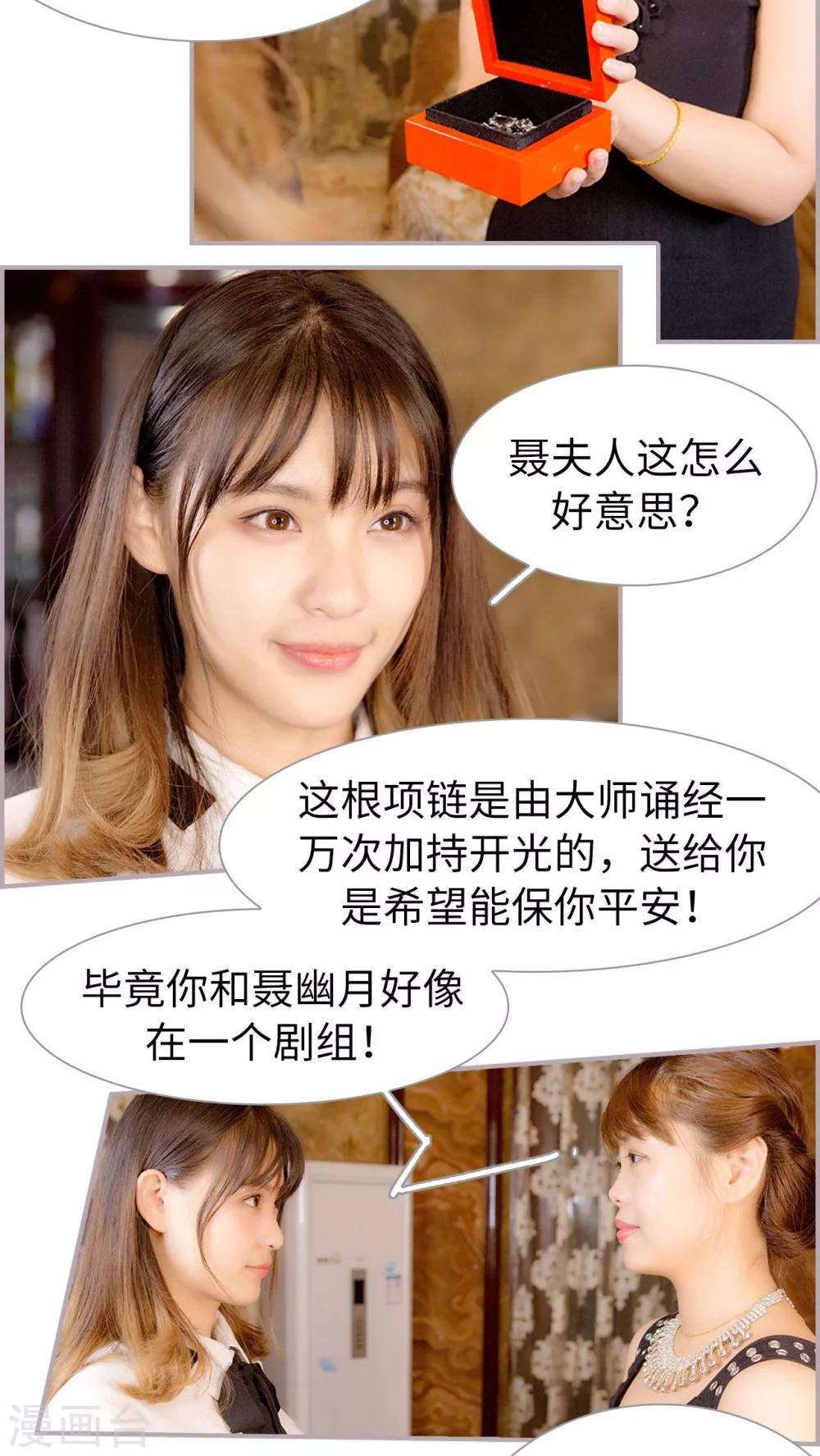 第32话 难道真的是她？-第32话