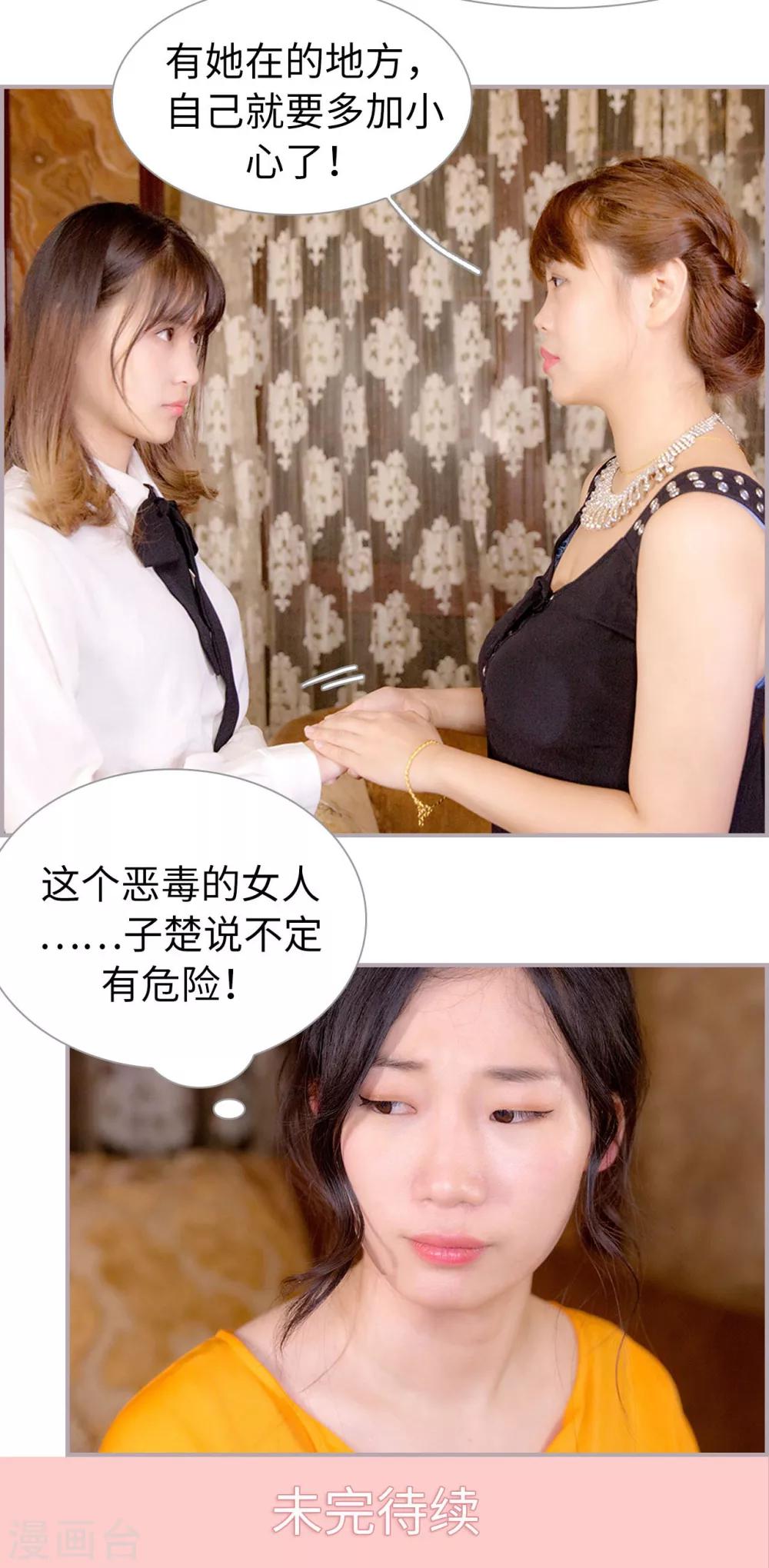 第32话 难道真的是她？-第32话