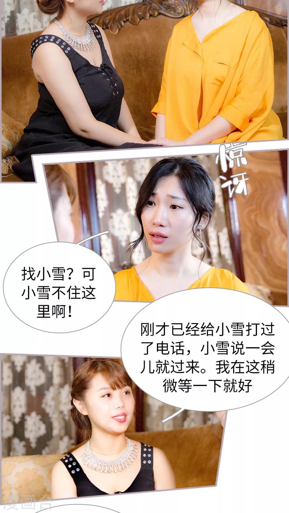 第32话 难道真的是她？-第32话