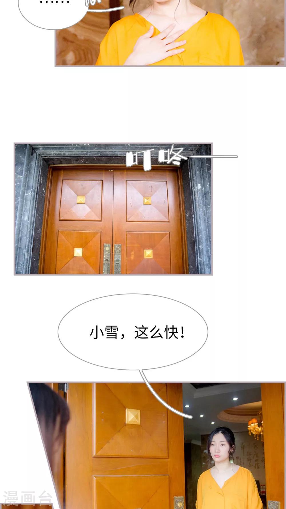 第32话 难道真的是她？-第32话